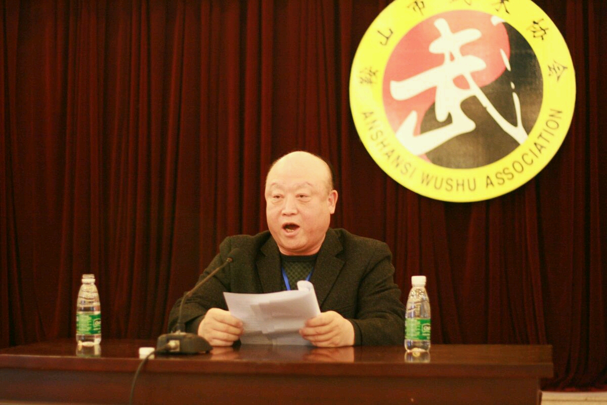 鞍山市武术协会、鞍钢武术协会主席